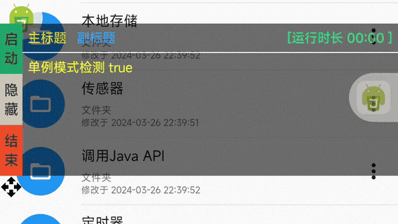 20240519124126392-logFloatwindow